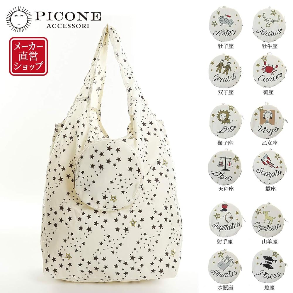 PICONE ACCESSORIES エコバッグ ベージュ Amazon | [PICONE ACCESSORI] エコバッグ ショッピングバッグ